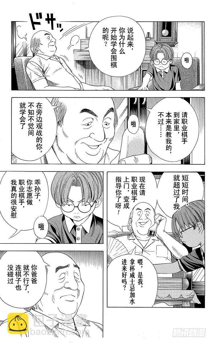 第78局 连胜的风波-第78话