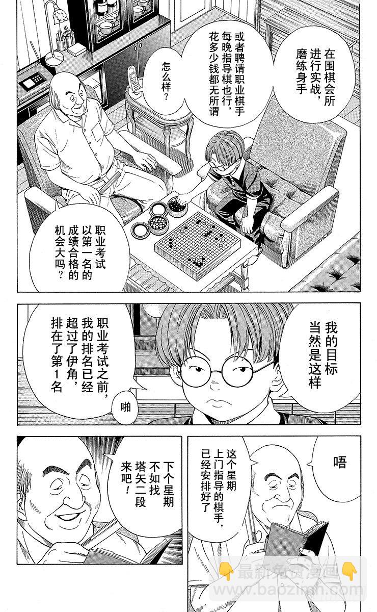 第78局 连胜的风波-第78话