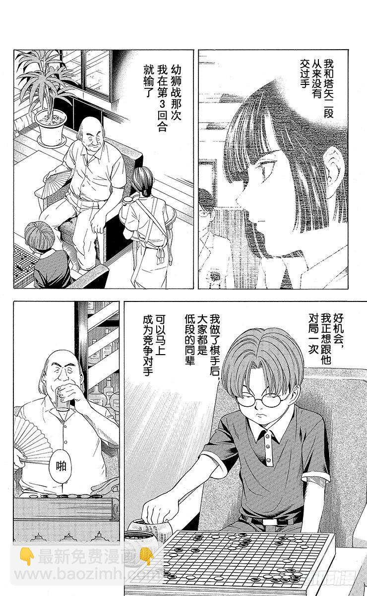 第78局 连胜的风波-第78话