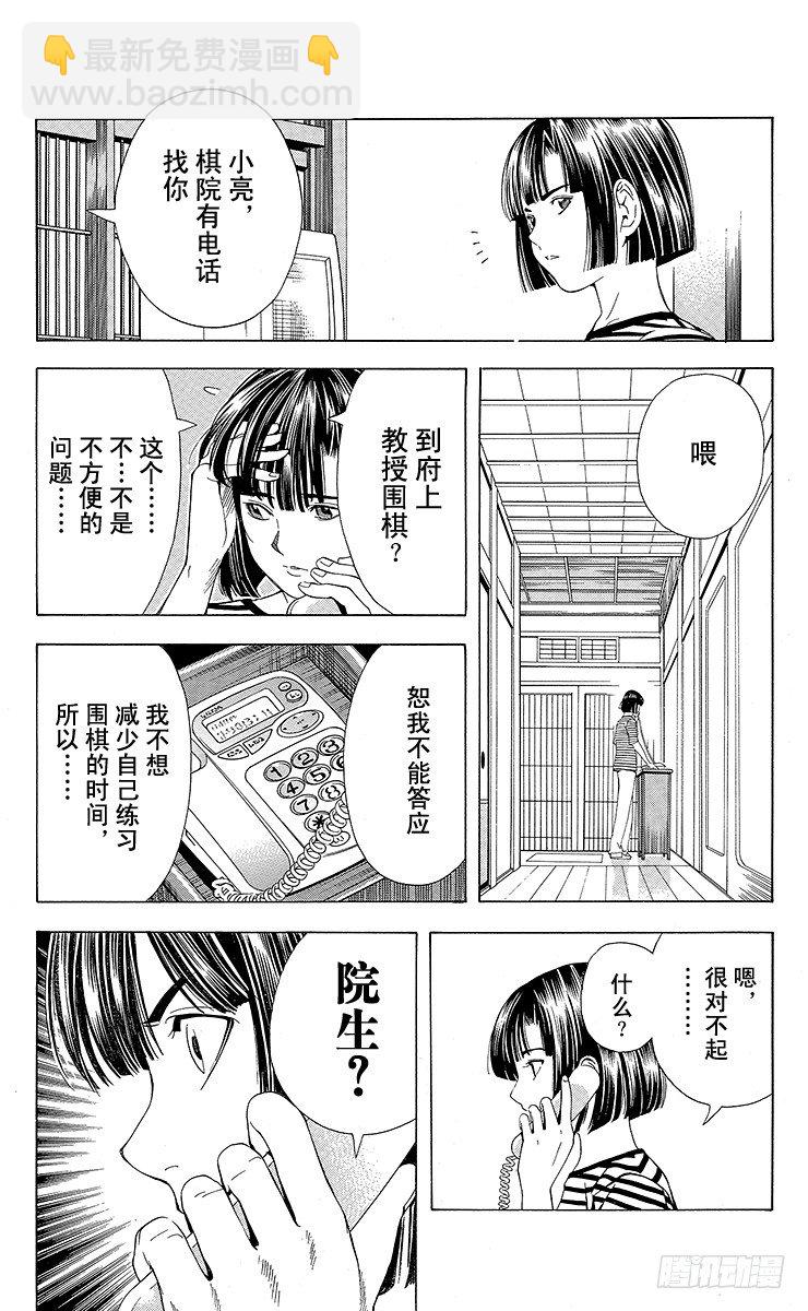 第78局 连胜的风波-第78话