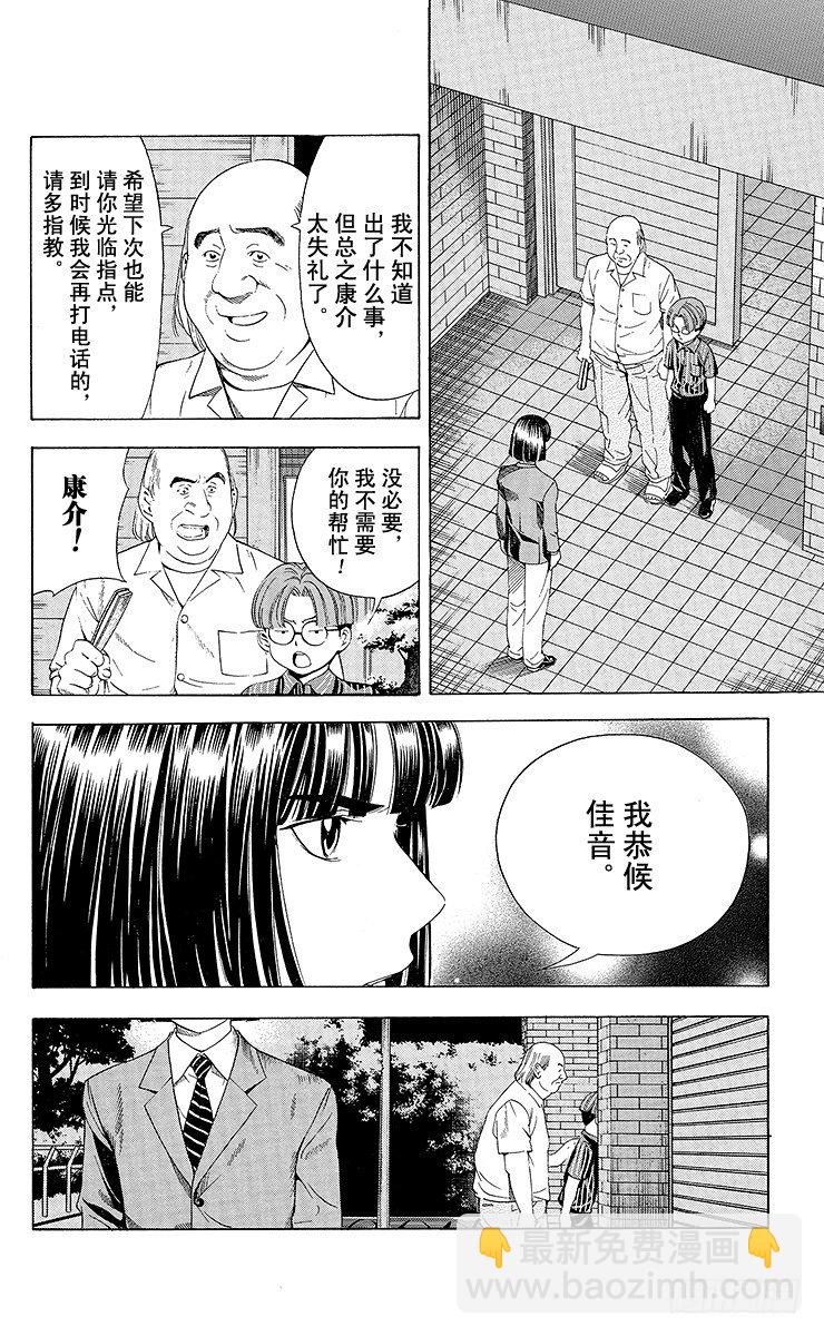 第80局 替身-第80话