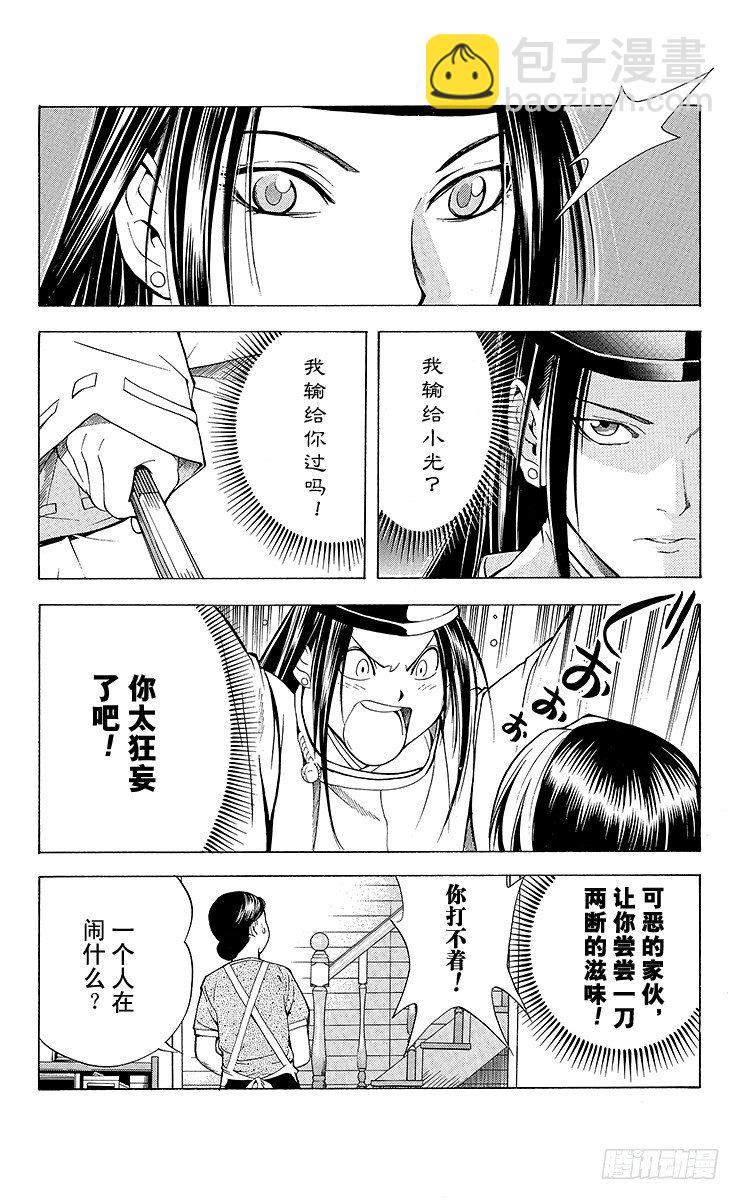 第80局 替身-第80话