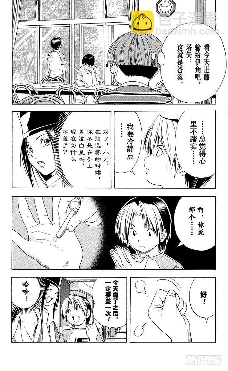 第80局 替身-第80话