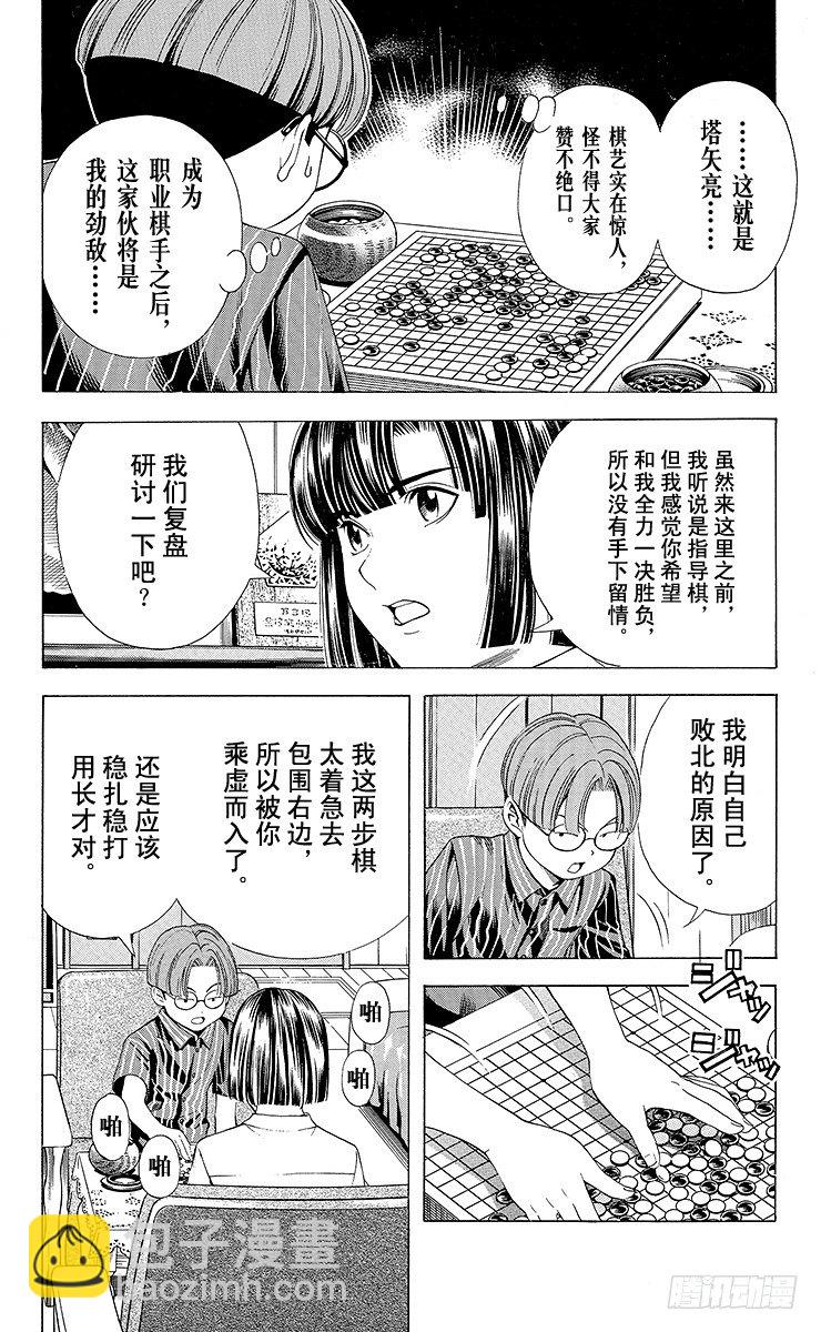 第80局 替身-第80话
