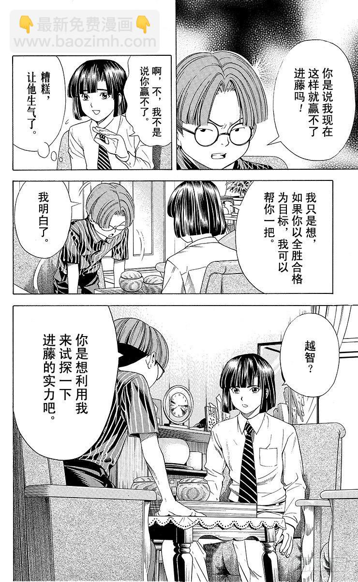 第80局 替身-第80话