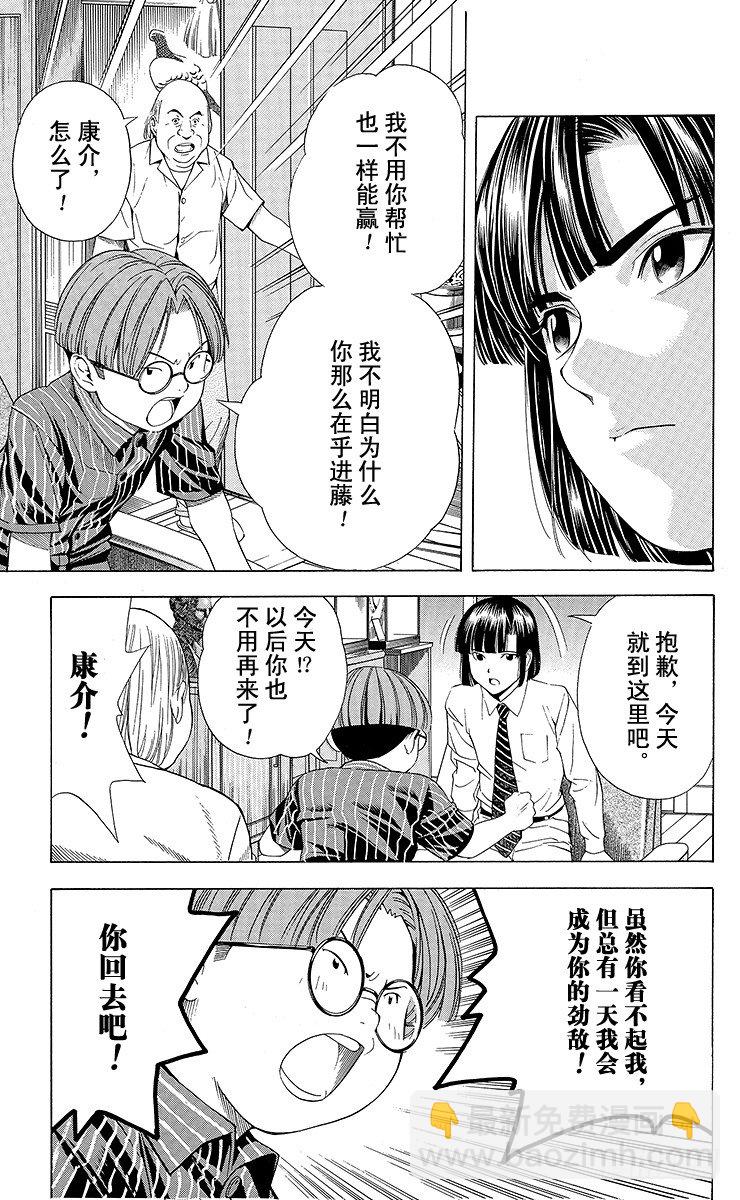 第80局 替身-第80话