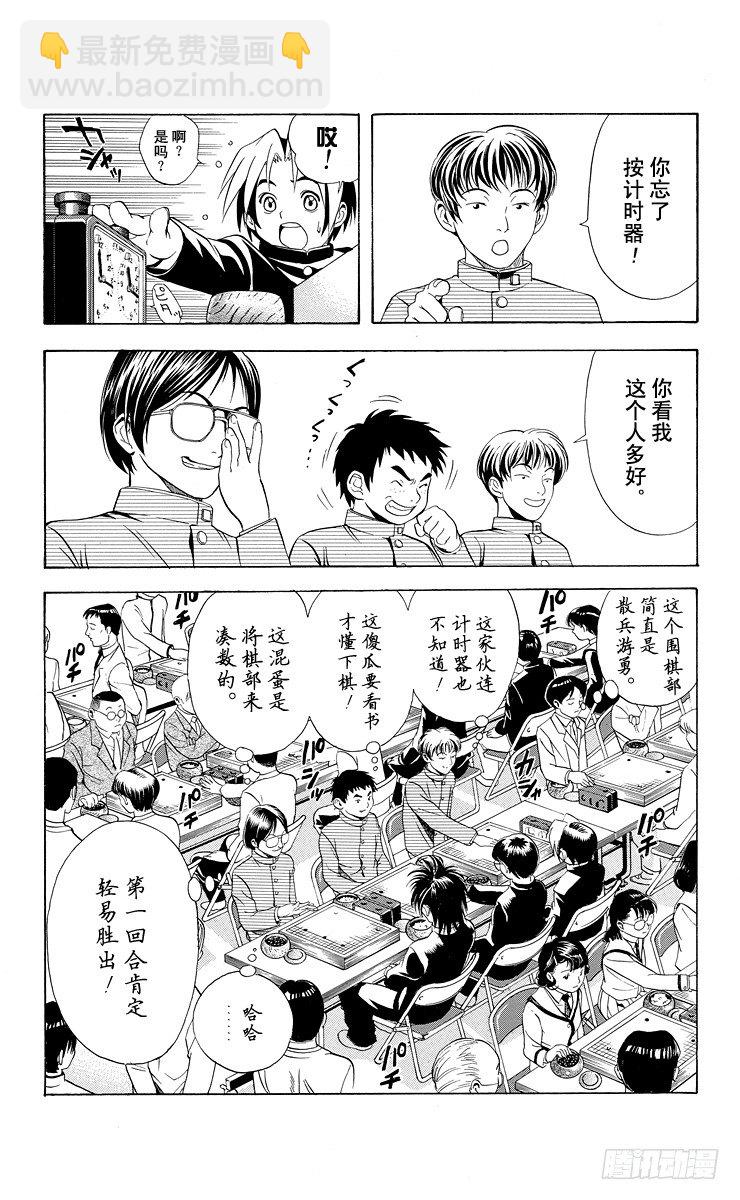 第10局 初阵-第10话