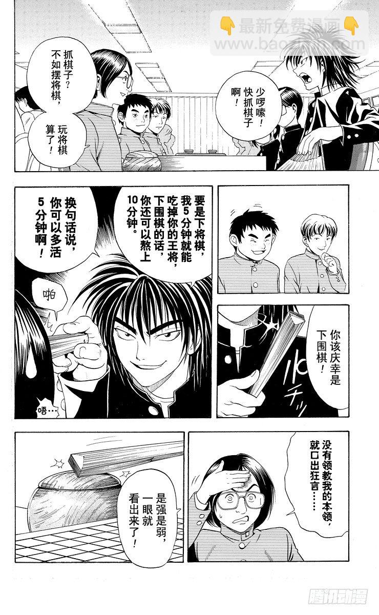 第10局 初阵-第10话