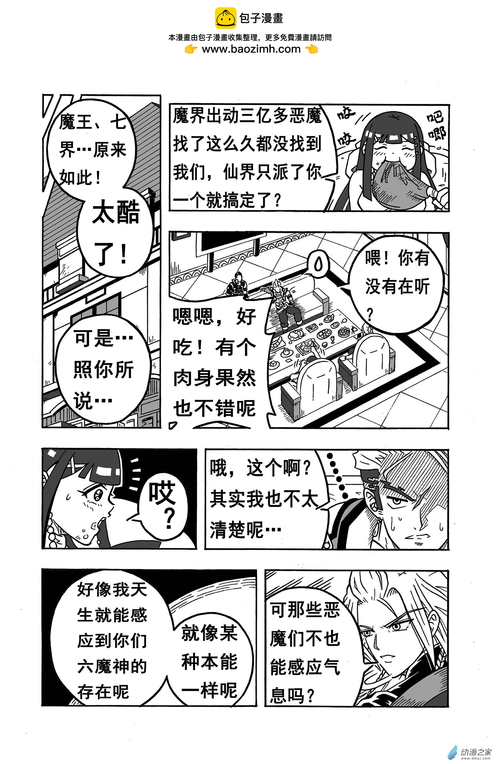 第28话《火炎魔神》（下）-第28话
