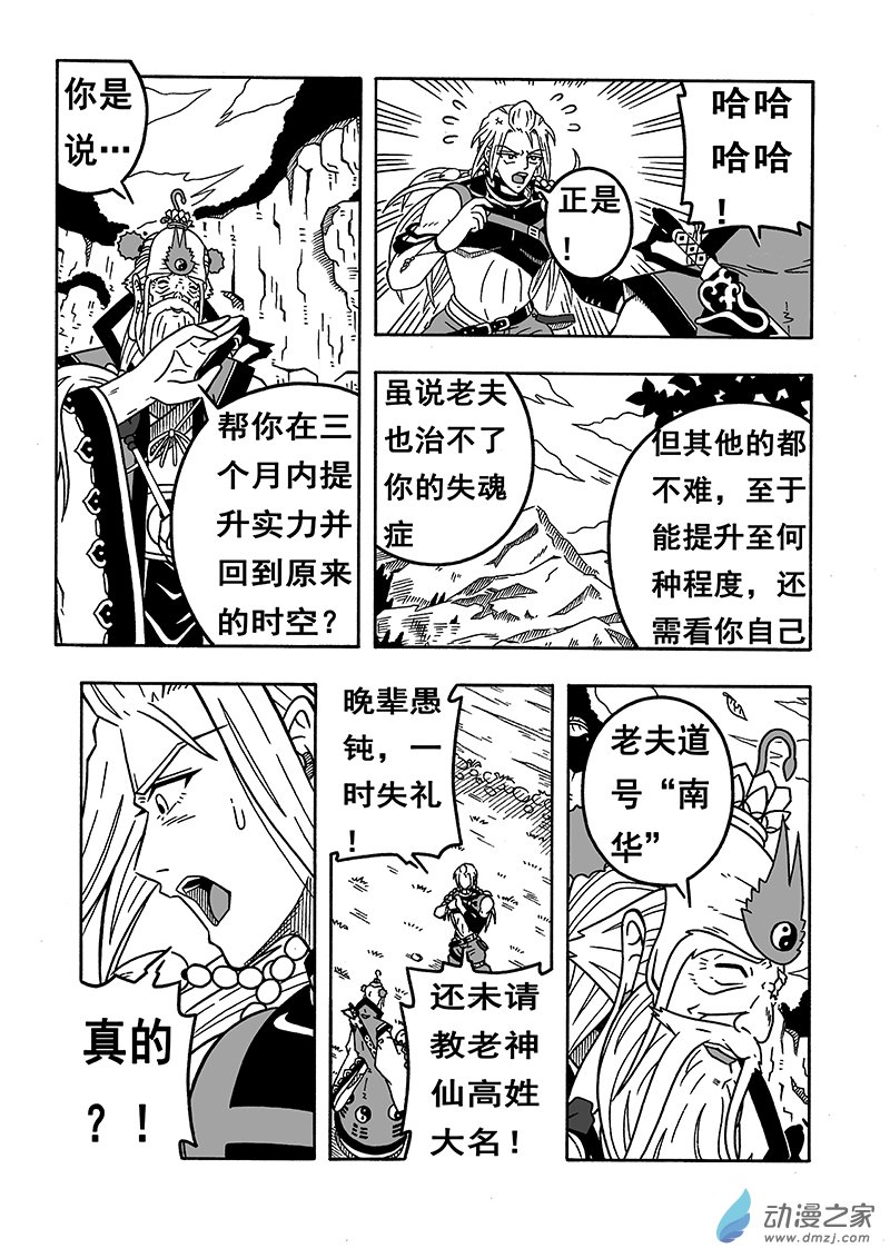 第44话 《南华老仙》（下）-第44话