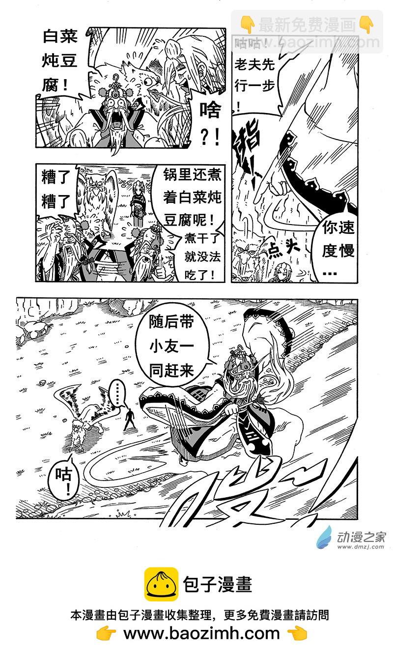 第44话 《南华老仙》（下）-第44话
