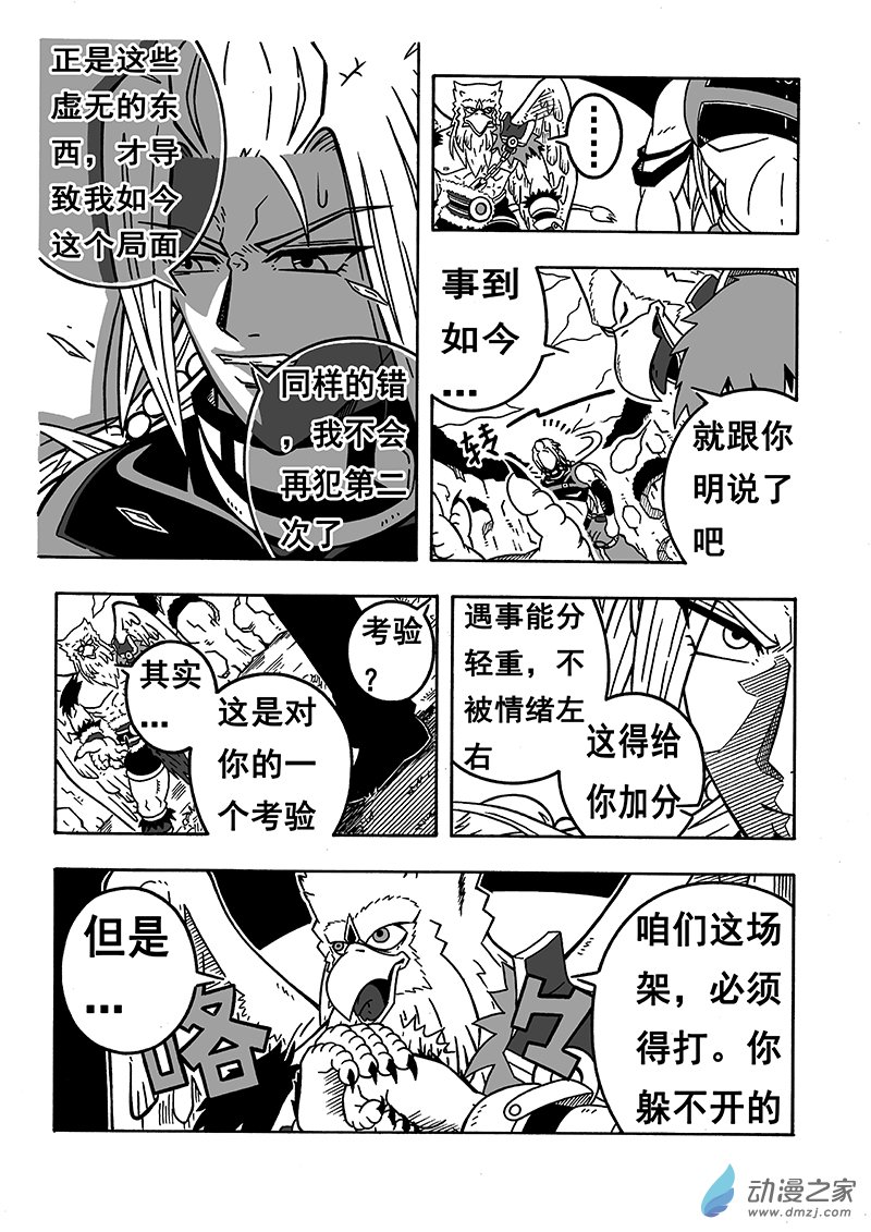 第46话《圣兽咕咕》（下）-第46话
