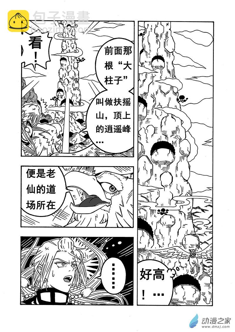 第54话《扶摇山》（下）-第54话