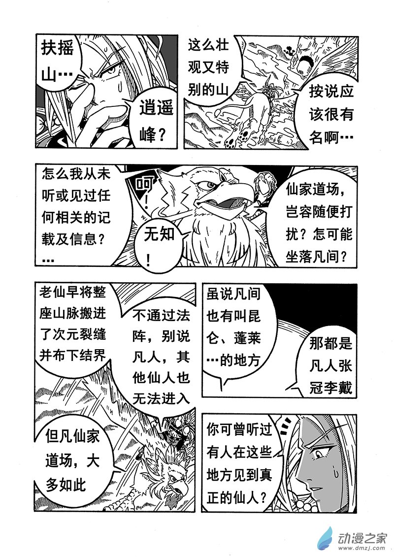 第54话《扶摇山》（下）-第54话