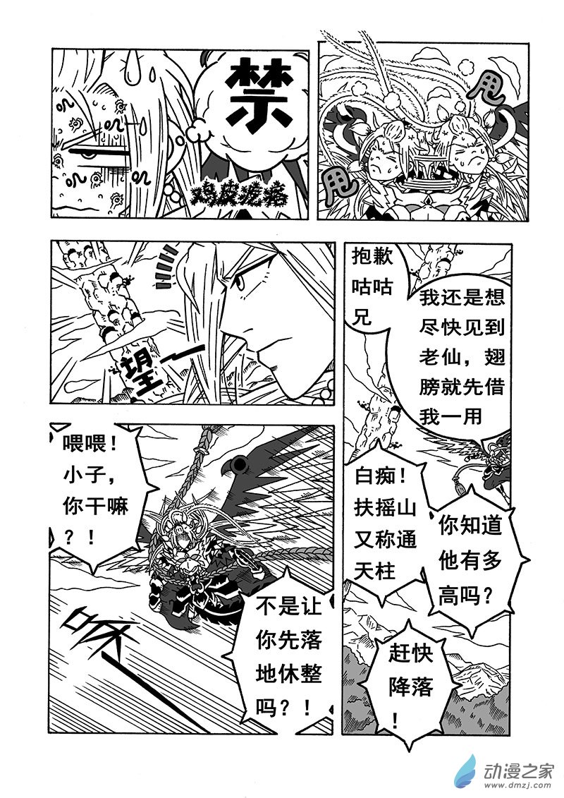 第56话《第三种形态》（下）-第56话