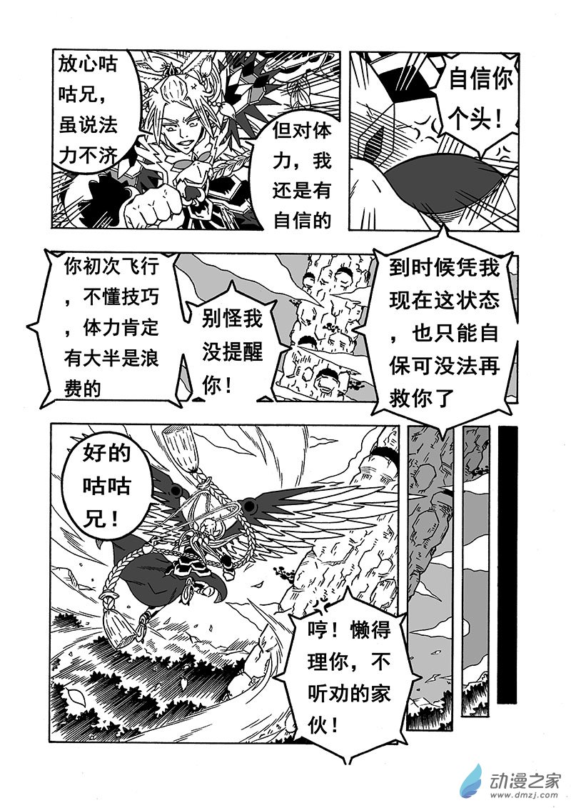 第56话《第三种形态》（下）-第56话