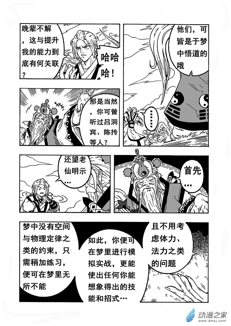 第58话《登顶》（下）-第58话