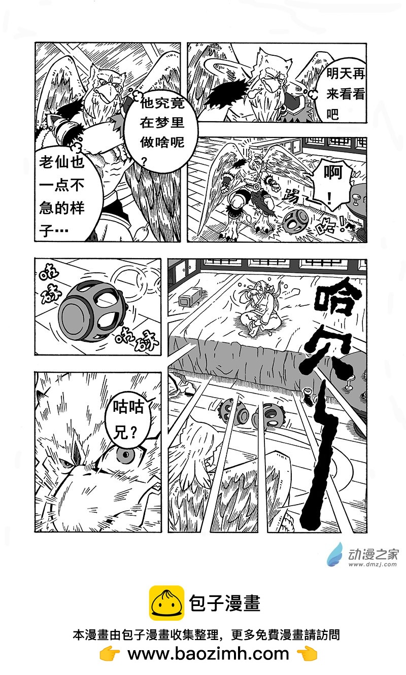 第58话《登顶》（下）-第58话