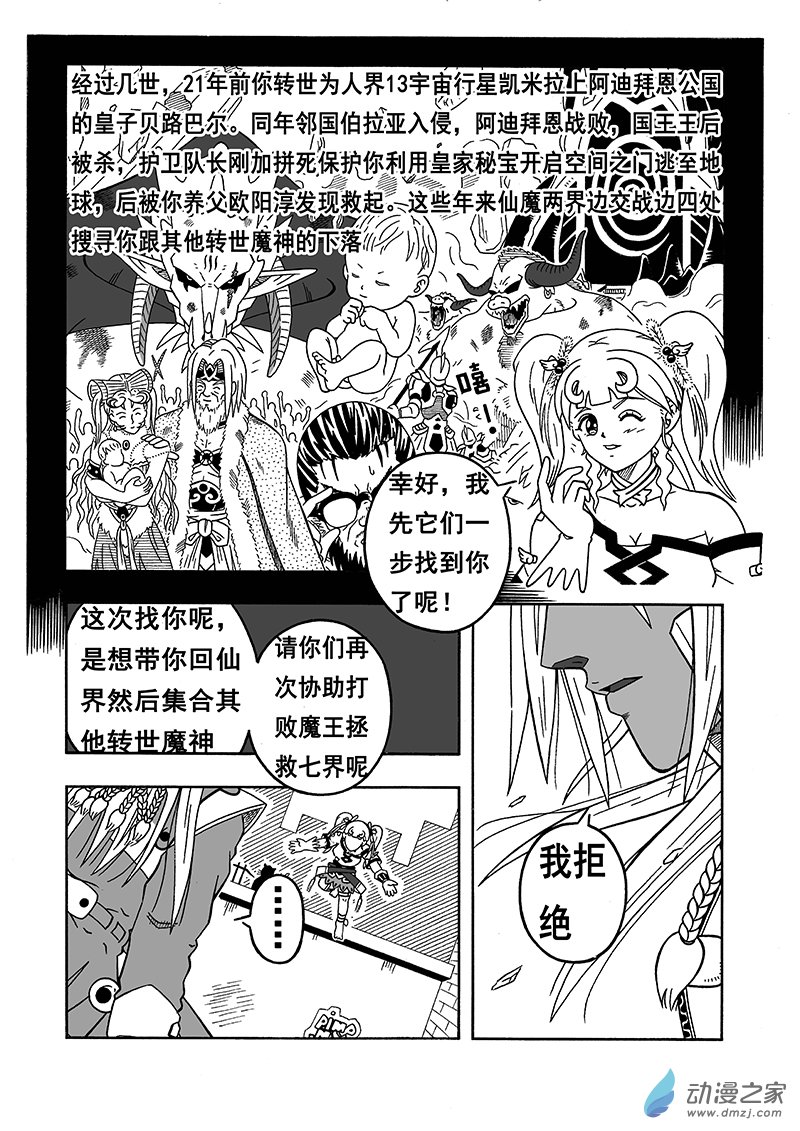 第10话 七界（下）-第10话