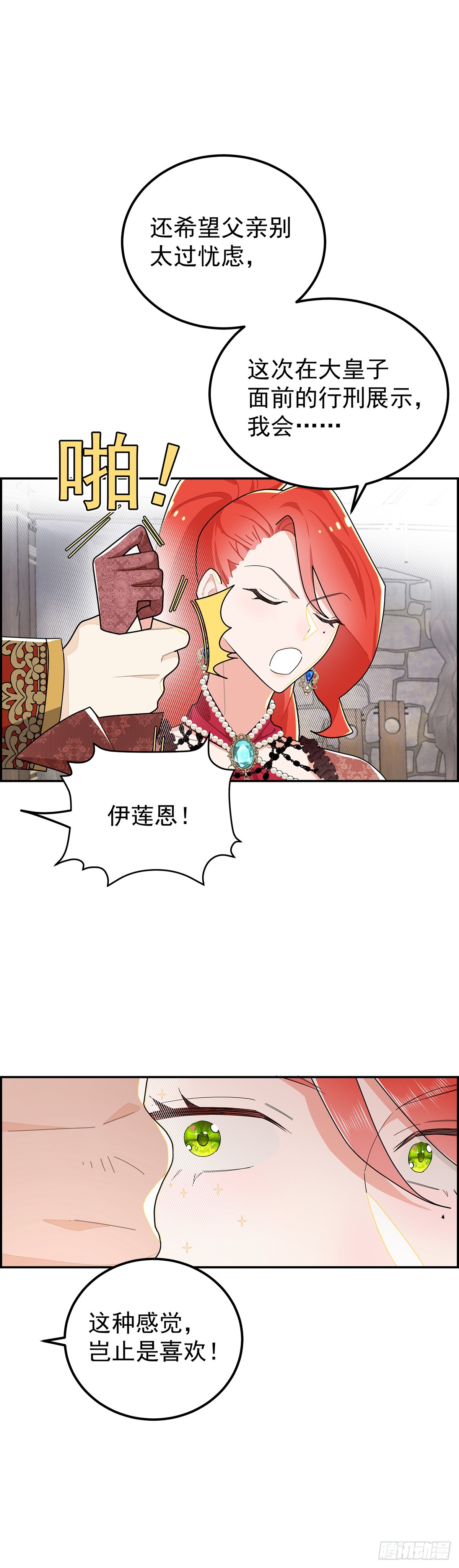 你是不是喜欢他？-第10话