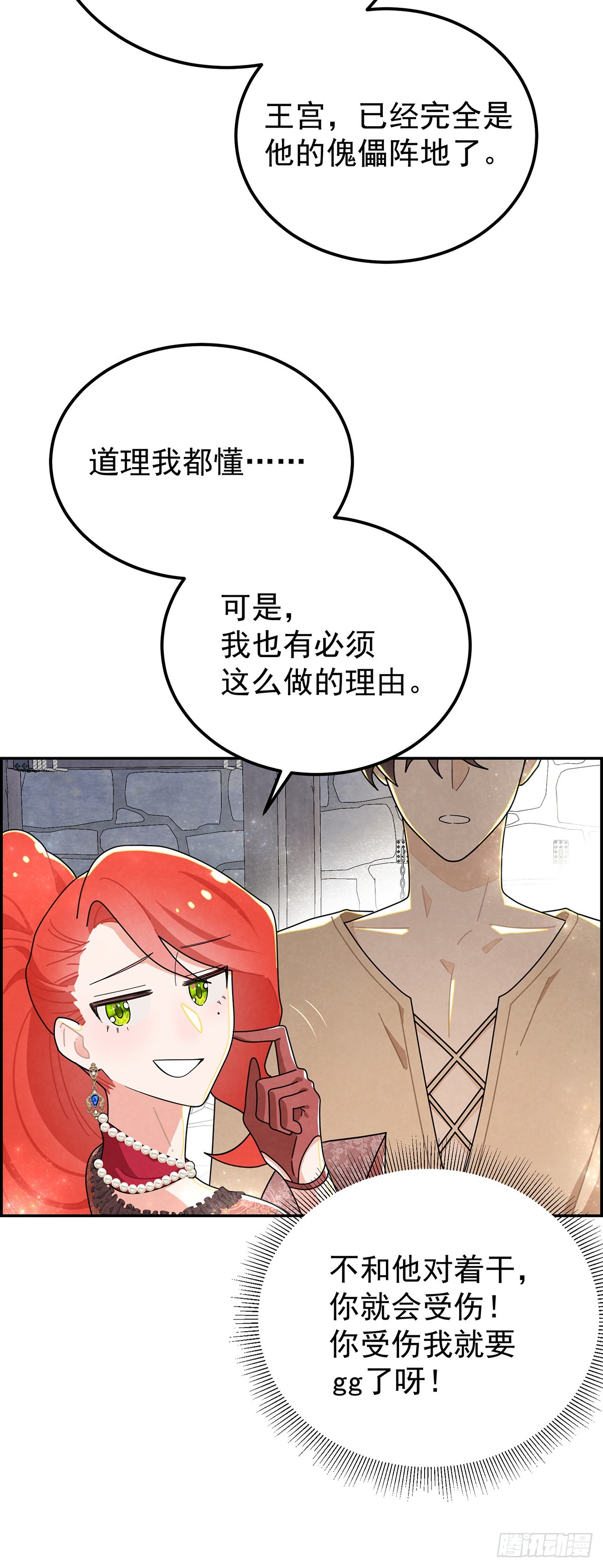 你是不是喜欢他？-第10话