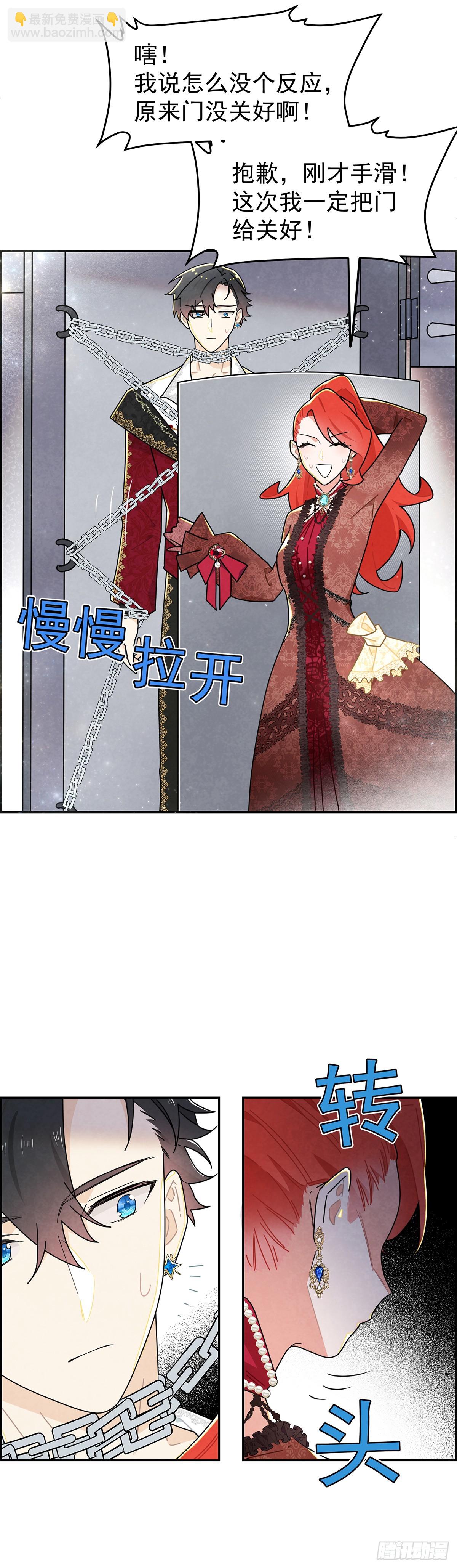 我对殿下这漂亮脸蛋有几分私心呢-第12话