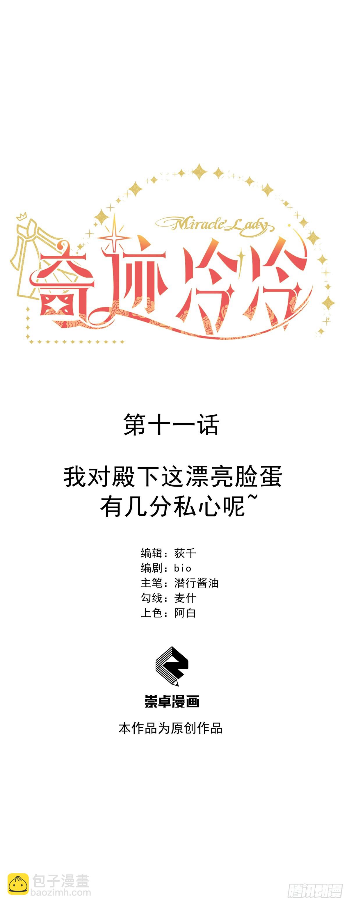 我对殿下这漂亮脸蛋有几分私心呢-第12话