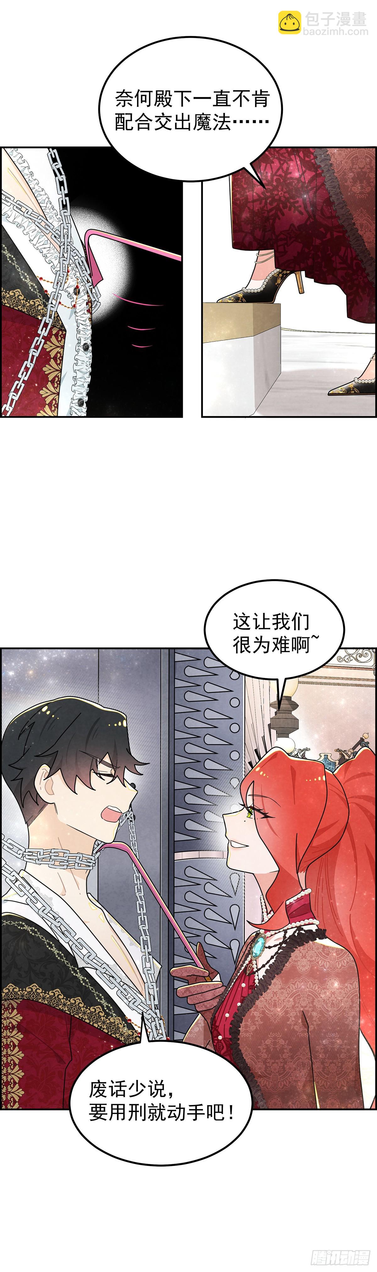 我对殿下这漂亮脸蛋有几分私心呢-第12话