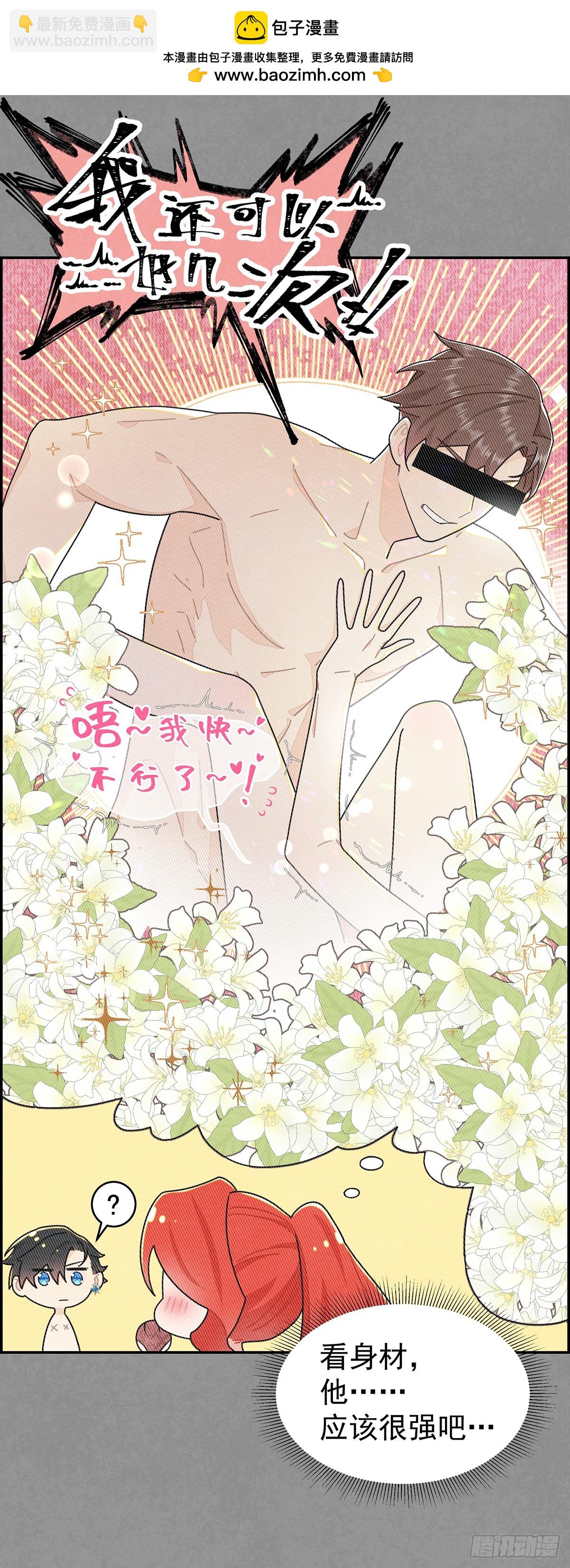 今晚，我想让二皇子在我房中过夜-第14话