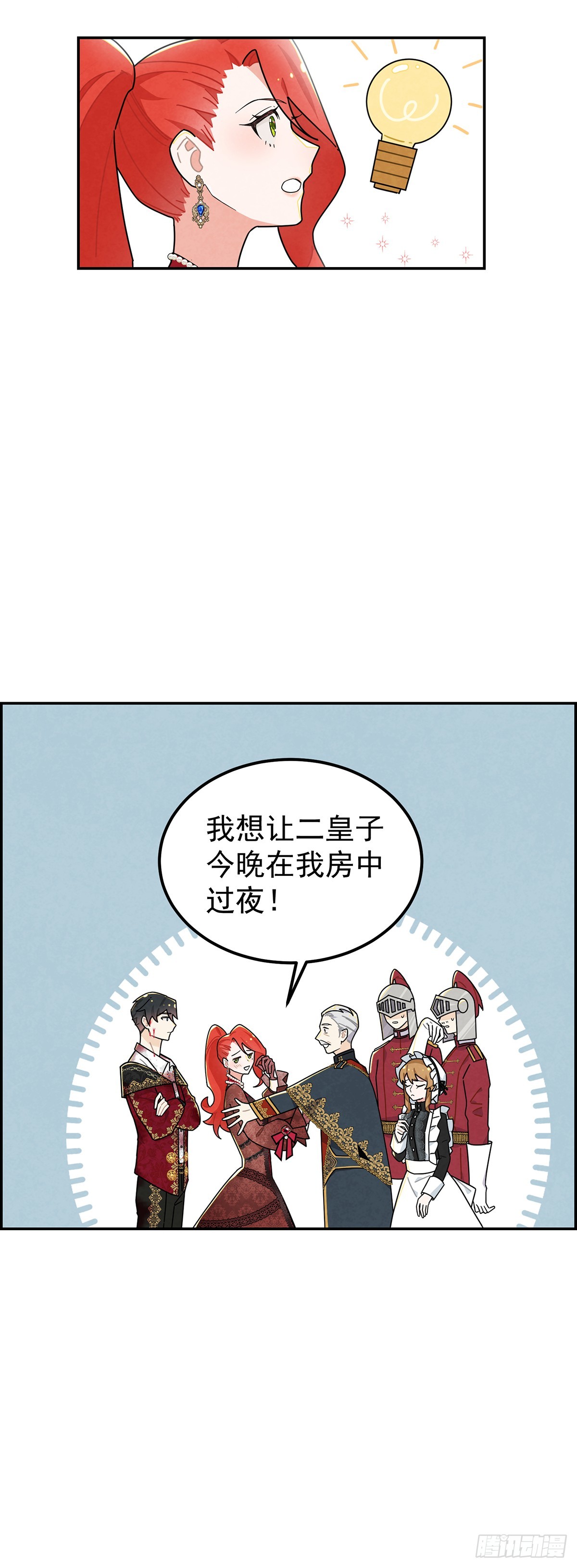 今晚，我想让二皇子在我房中过夜-第14话