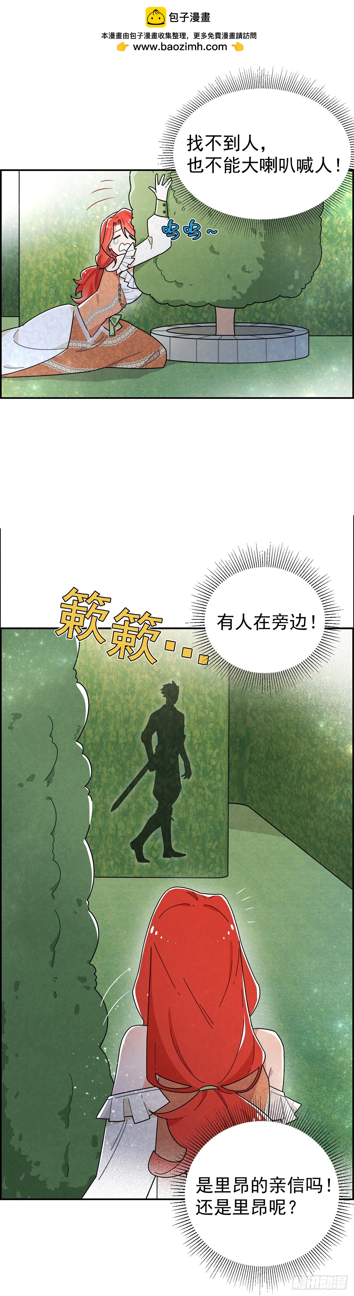 里昂你骗我感情！-第16话