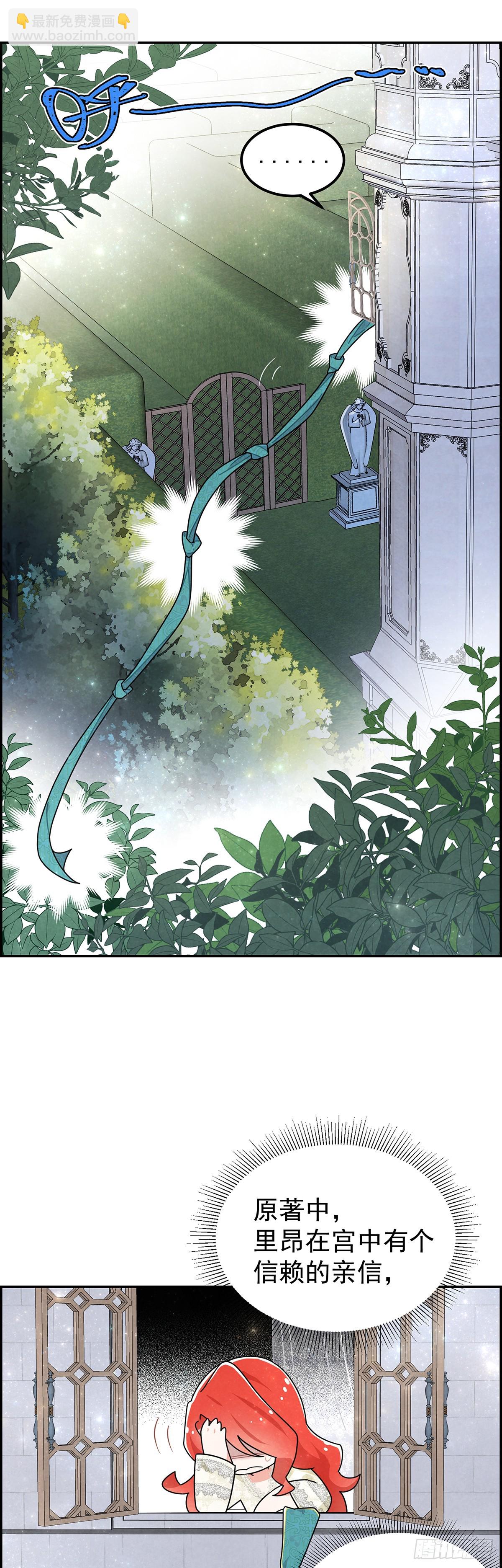 里昂你骗我感情！-第16话