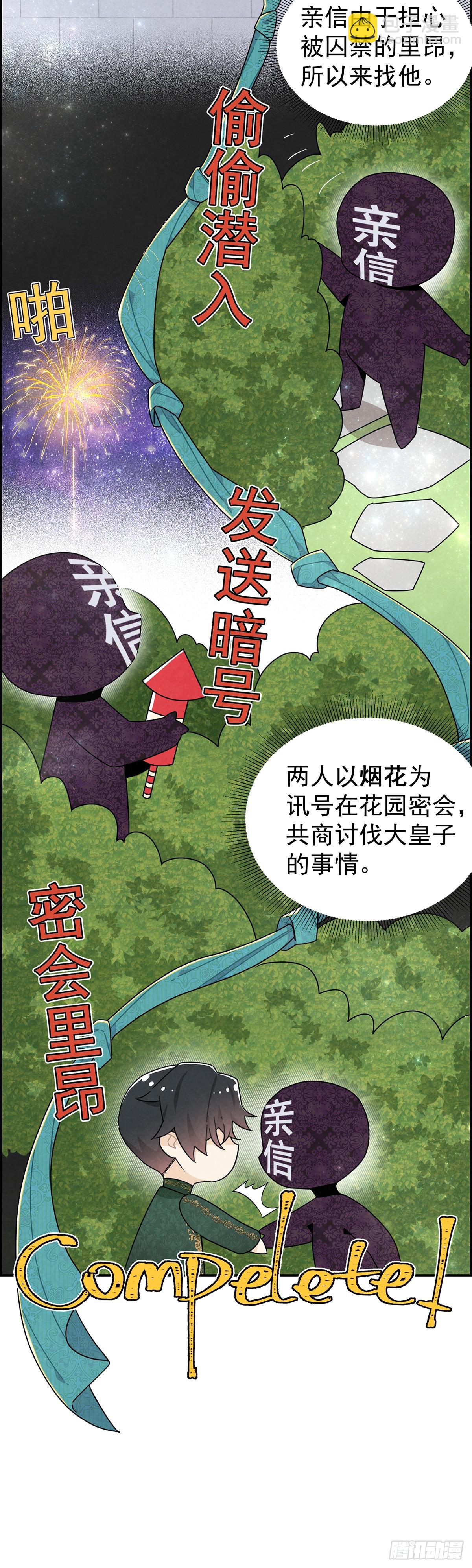 里昂你骗我感情！-第16话