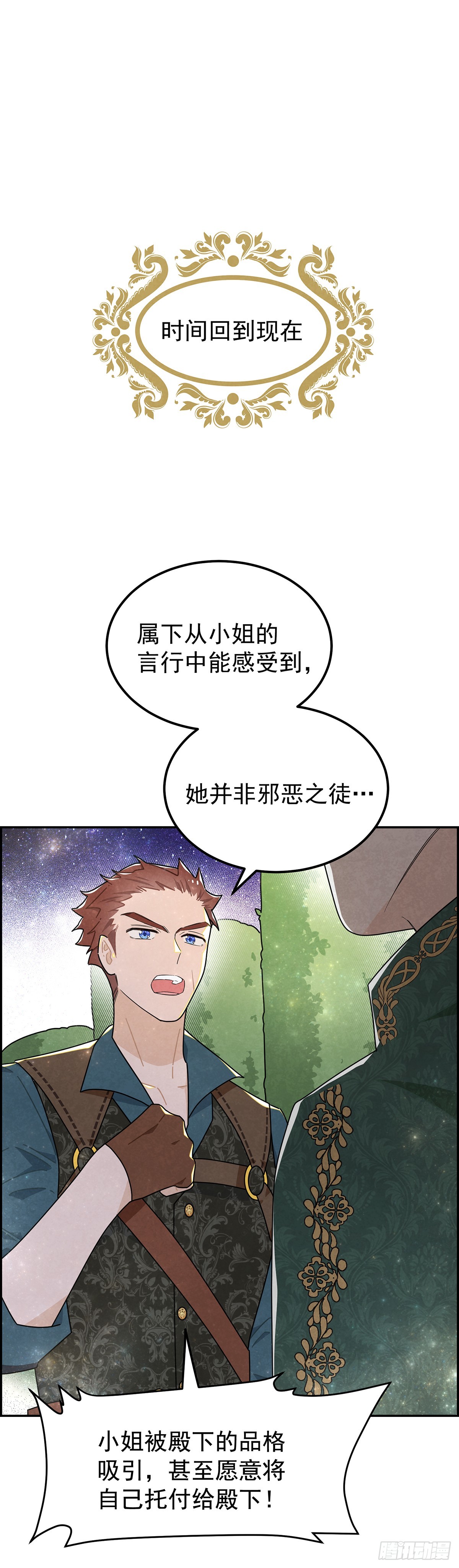 殿下的脸怎么红了？-第20话