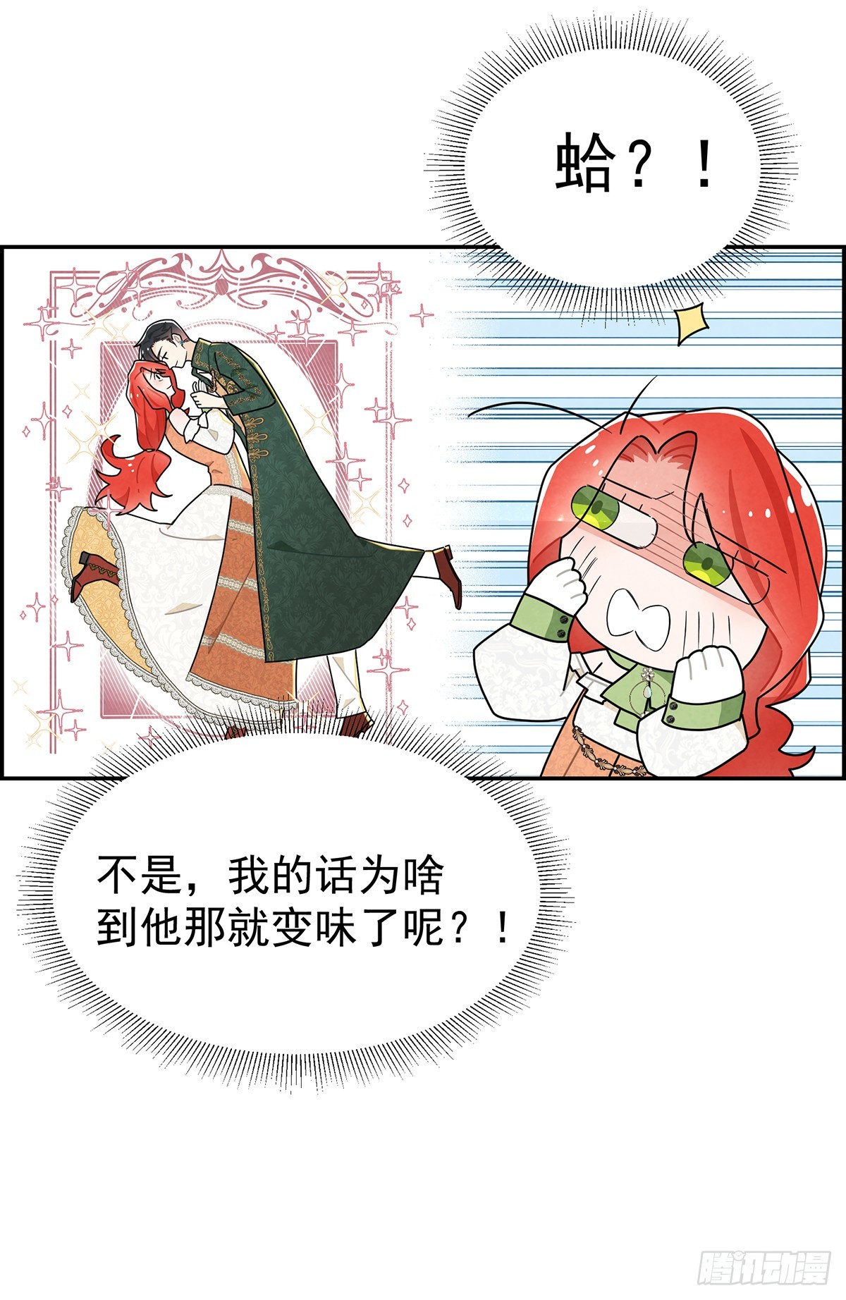 殿下的脸怎么红了？-第20话