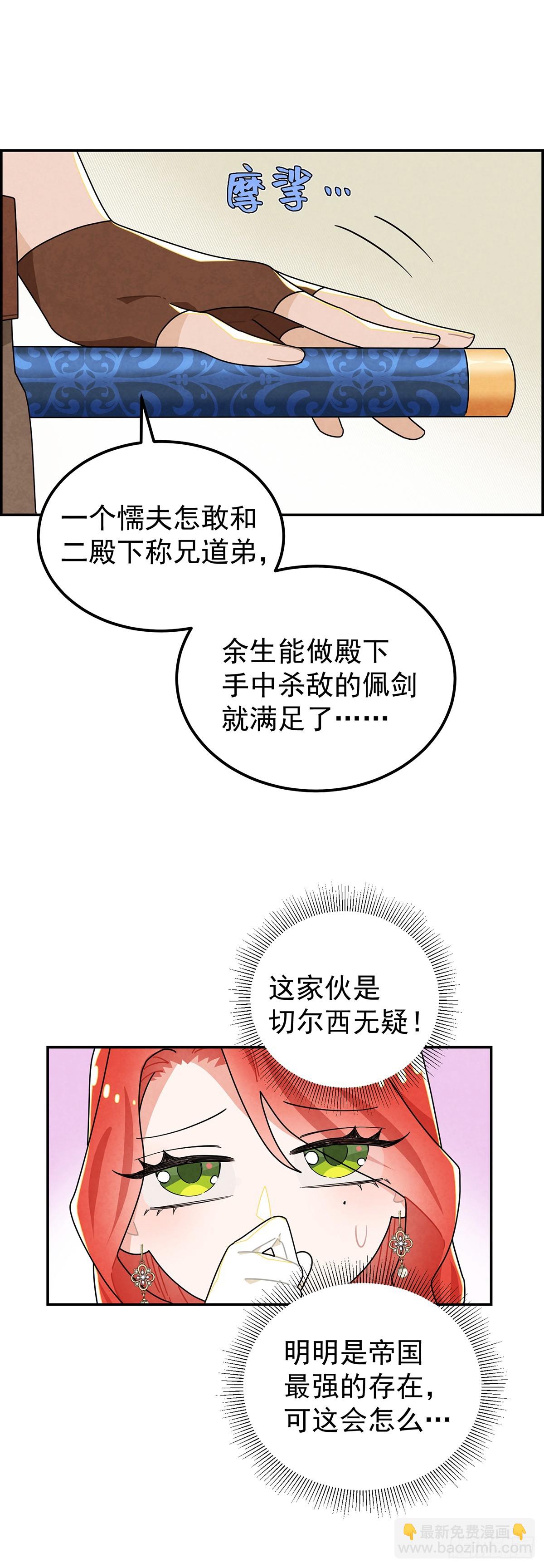 殿下的脸怎么红了？-第20话