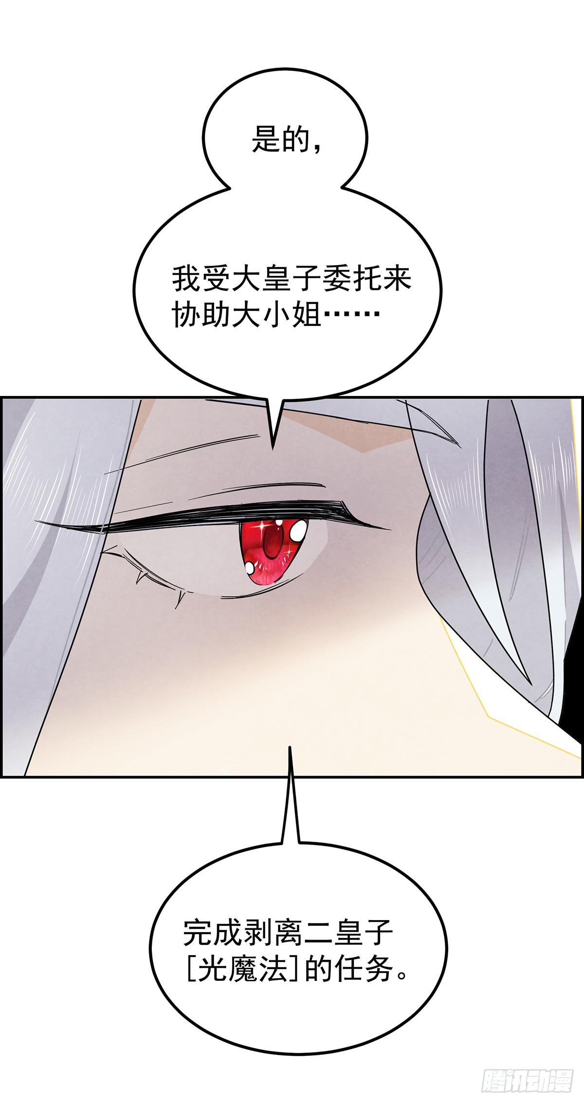 这个美丽的男人是谁？-第24话