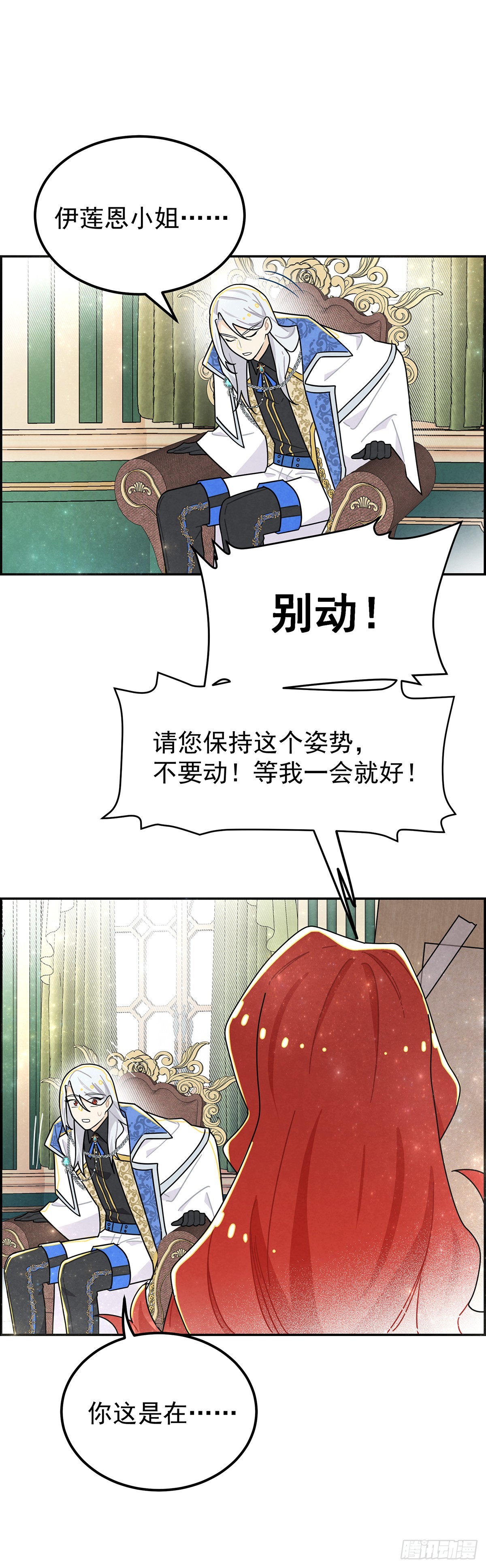 放荡的伊莲恩大小姐-第26话
