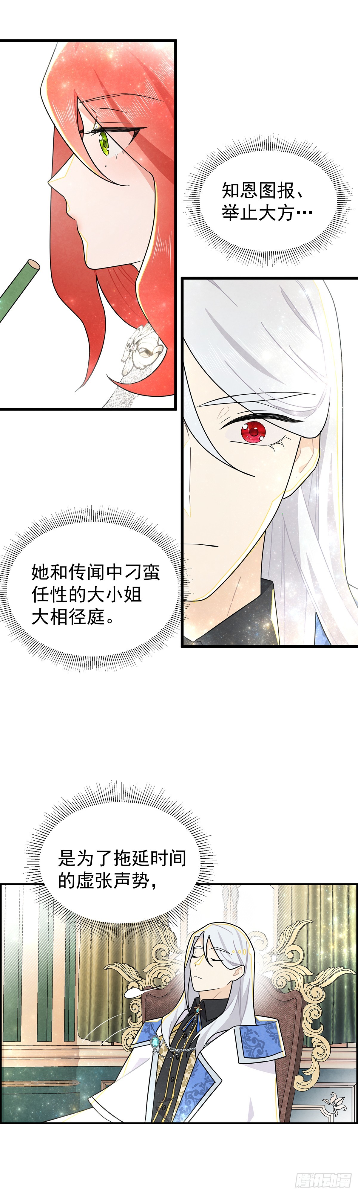 放荡的伊莲恩大小姐-第26话