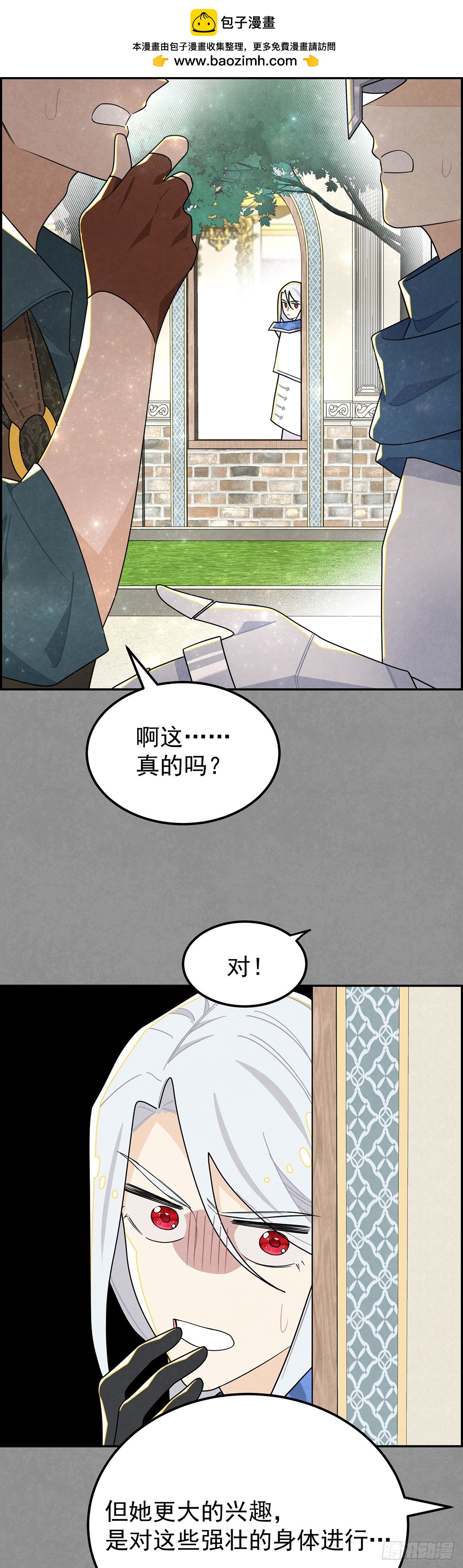 放荡的伊莲恩大小姐-第26话