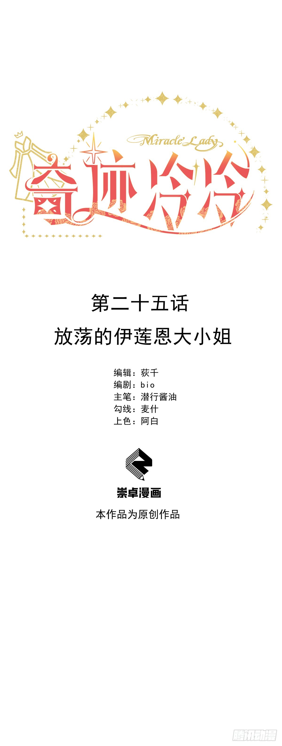 放荡的伊莲恩大小姐-第26话