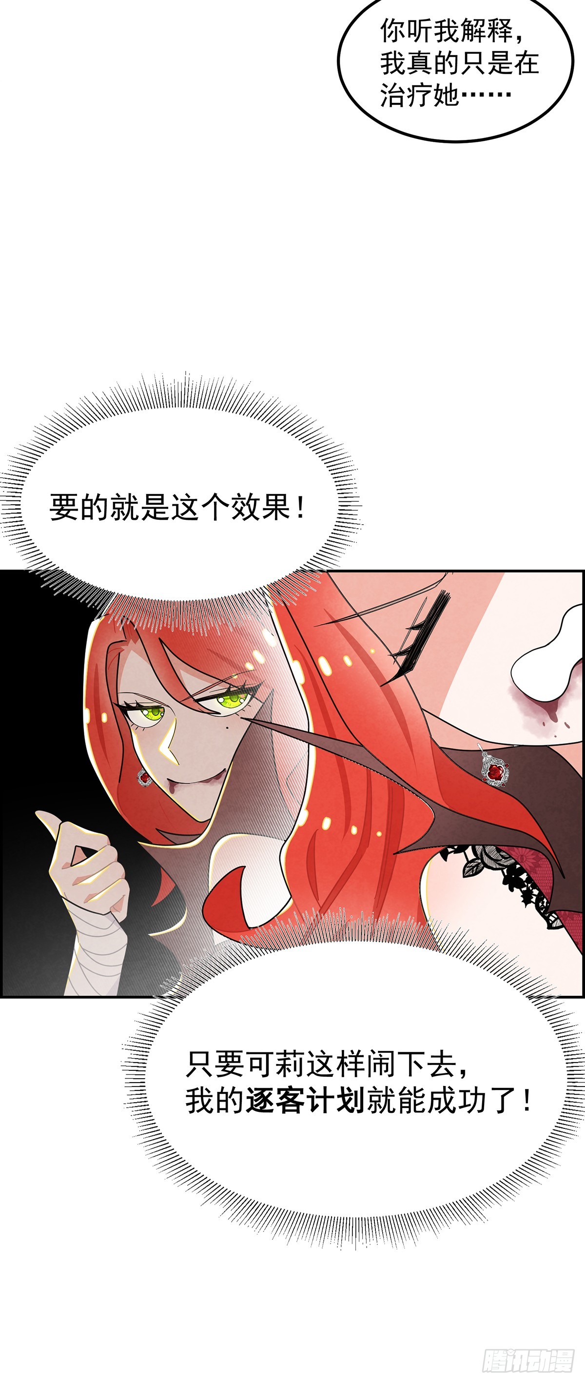 这女人竟然怀疑我的能力？-第28话