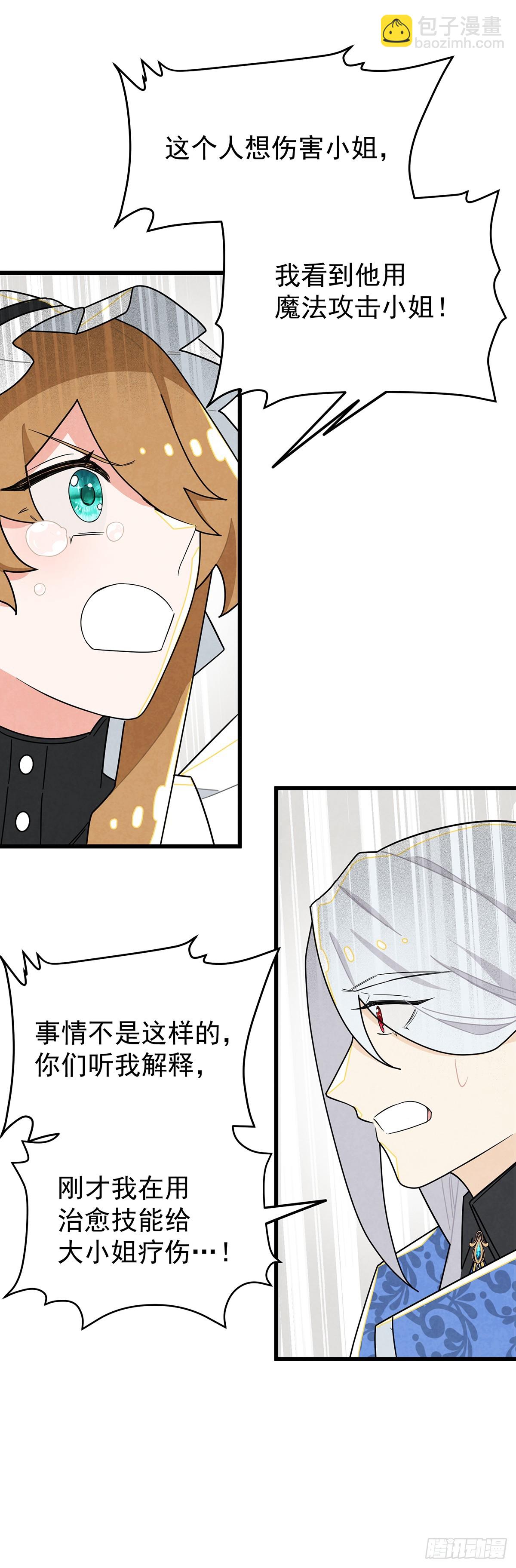 这女人竟然怀疑我的能力？-第28话