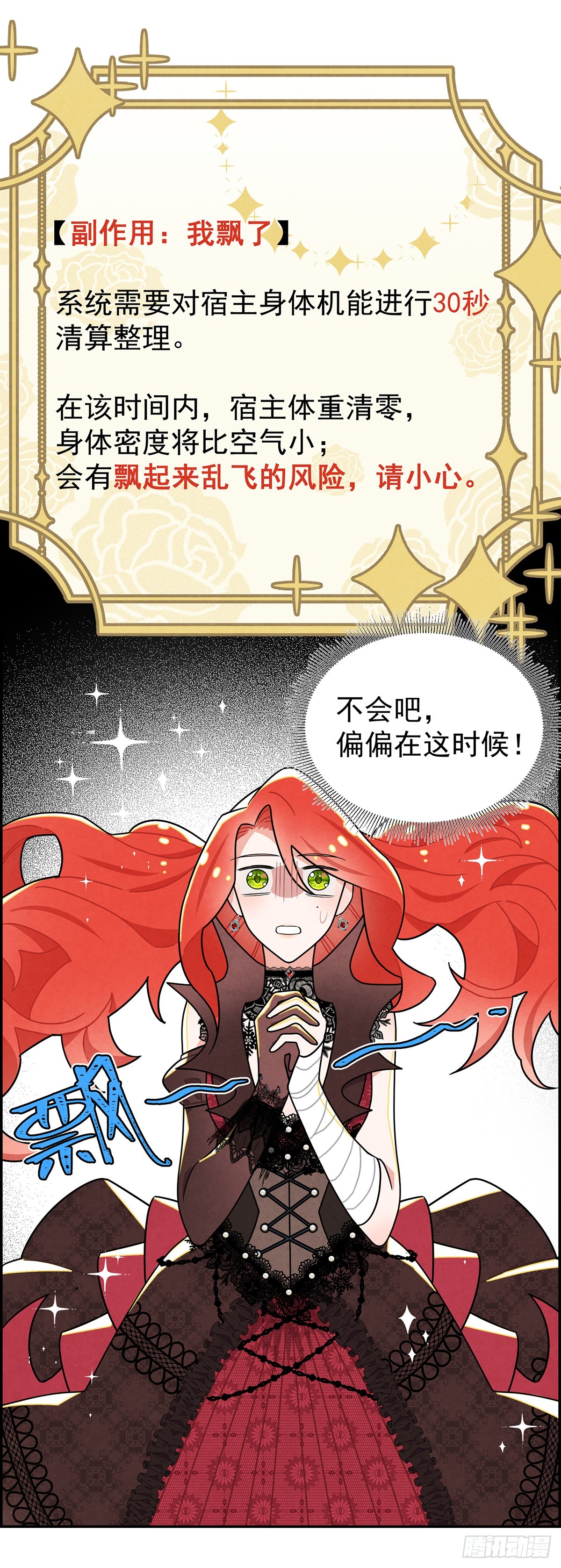 副作用：我飘了-第30话