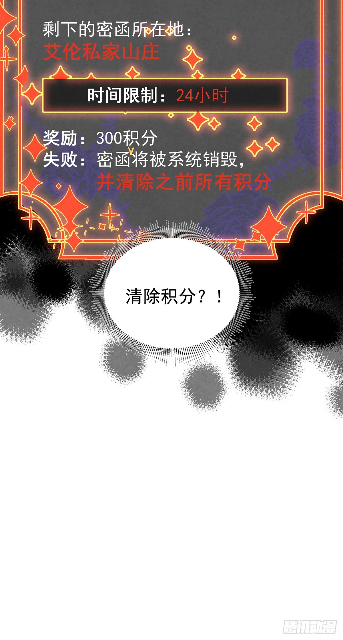 我们被跟踪了-第32话