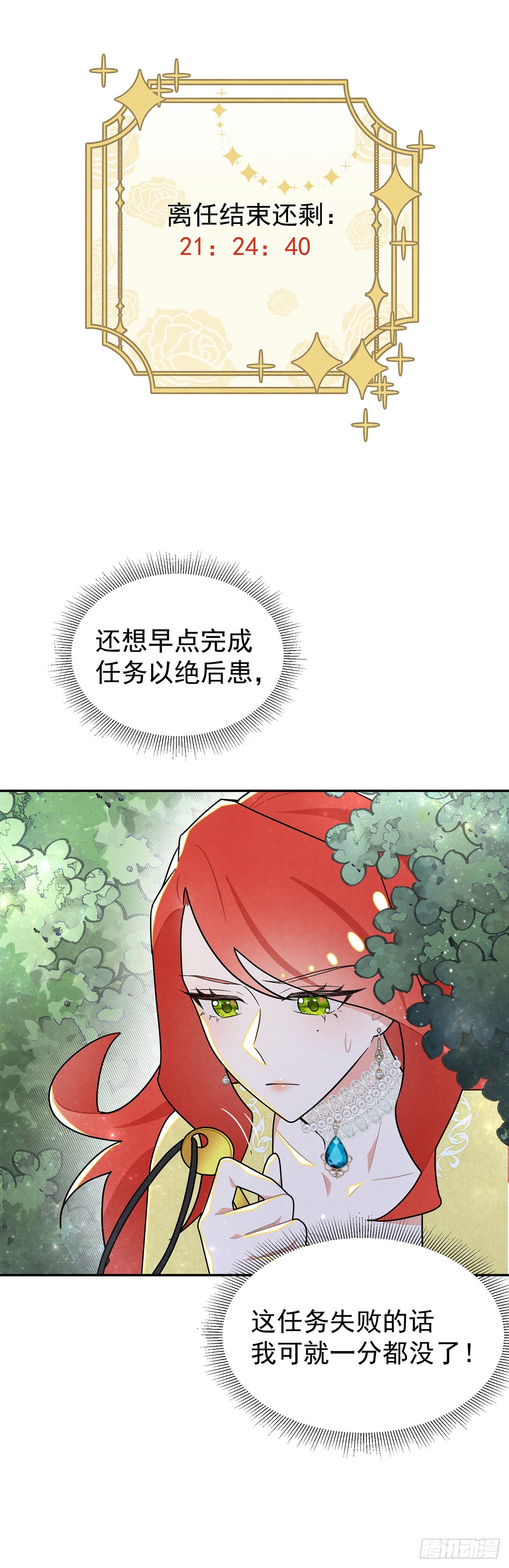 我们被跟踪了-第32话