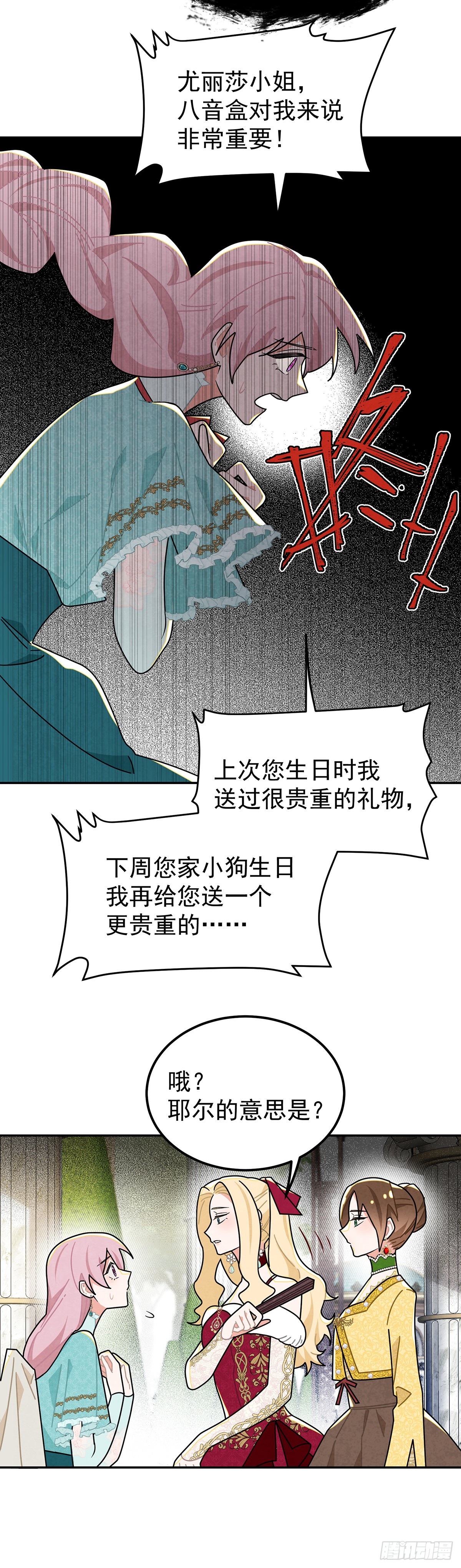 你，口出什么狂言-第36话