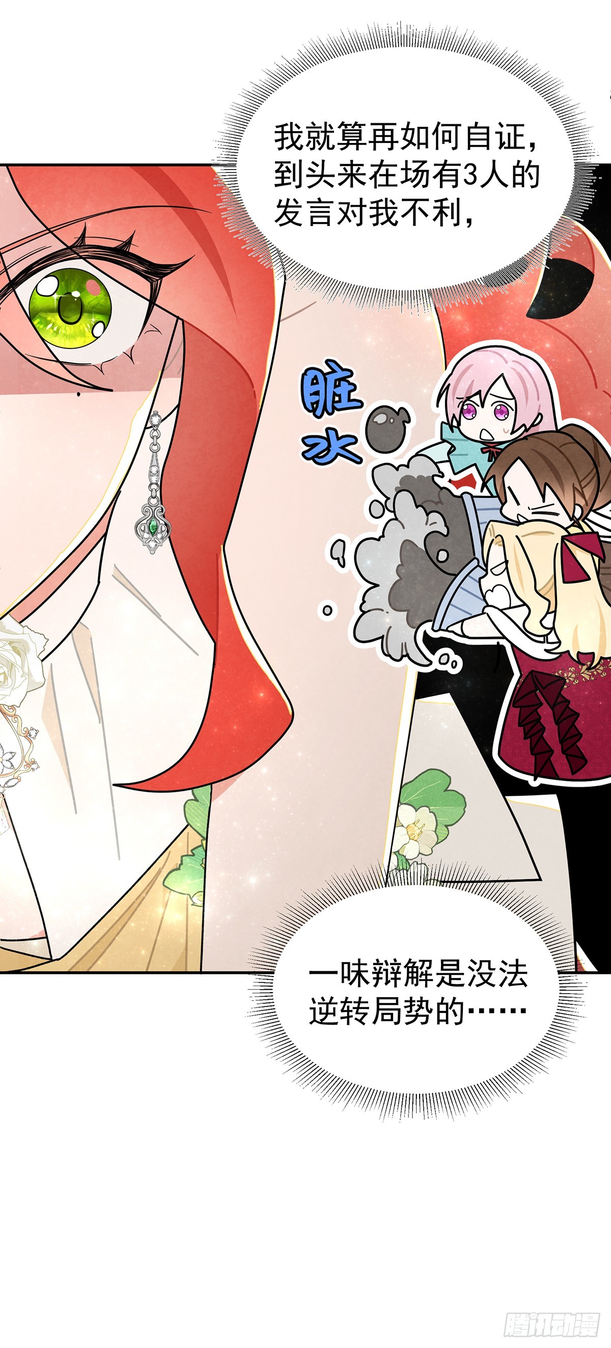有我一个恶毒女反派就够了！-第38话