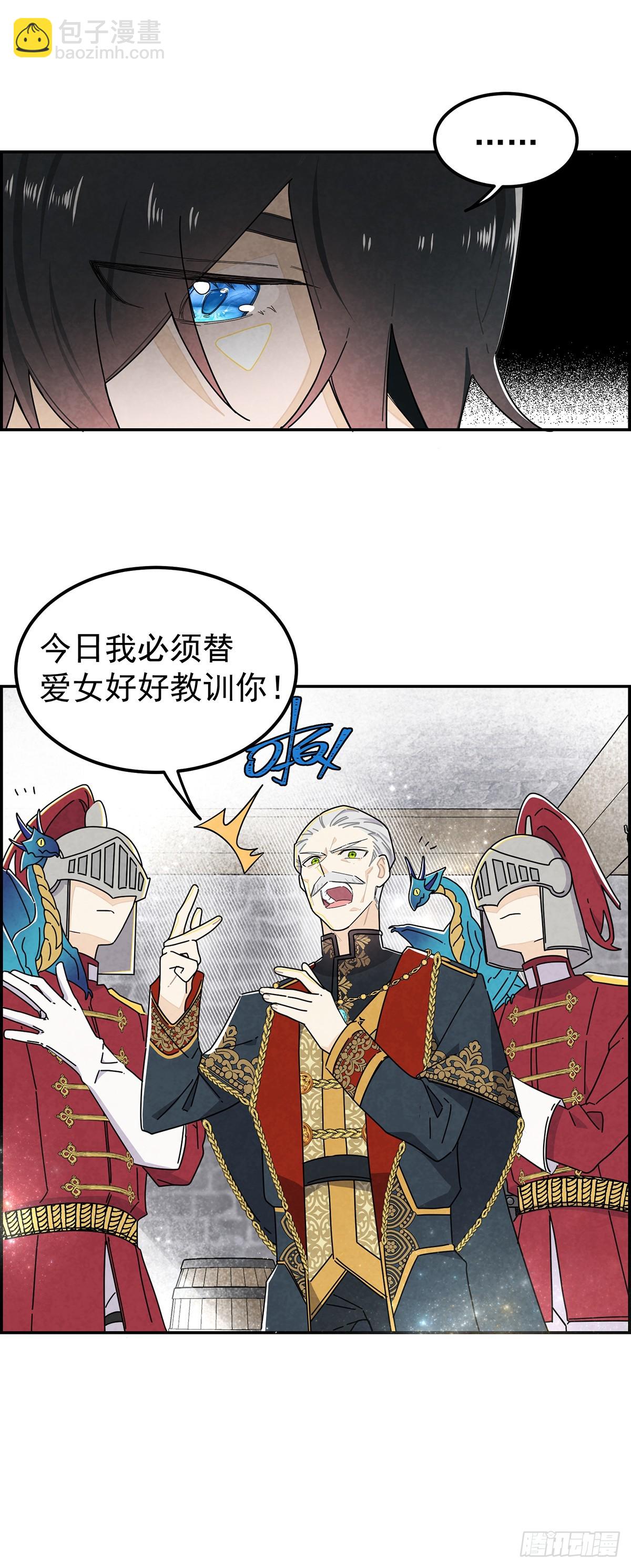 她为什么要救我？-第4话