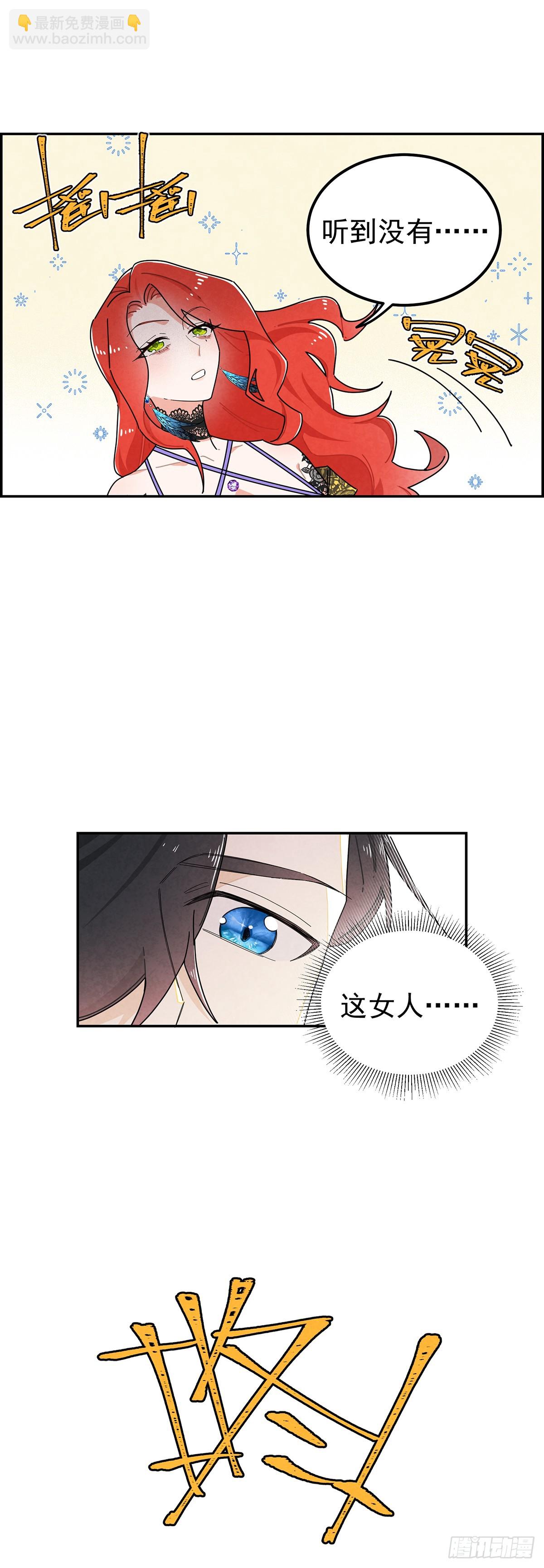 她为什么要救我？-第4话